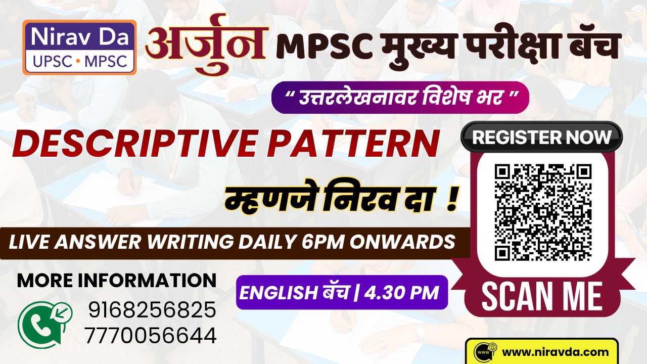 🎯 अर्जुन MPSC मुख्य परीक्षा | ENGLISH BATCH  | Descriptive Pattern Batch सुरू !