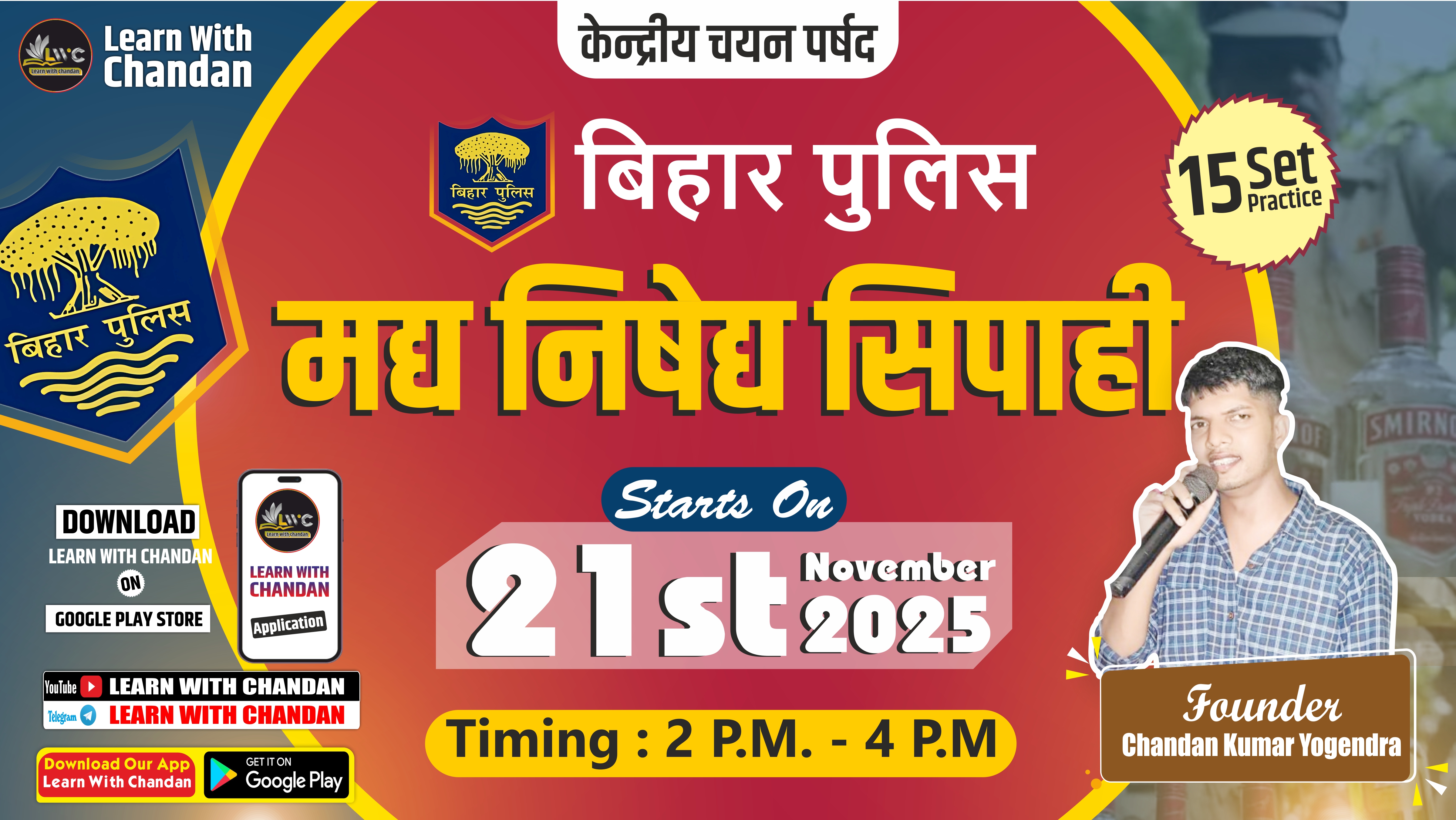 बिहार पुलिस मद्य निषेध टेस्ट सीरीज 