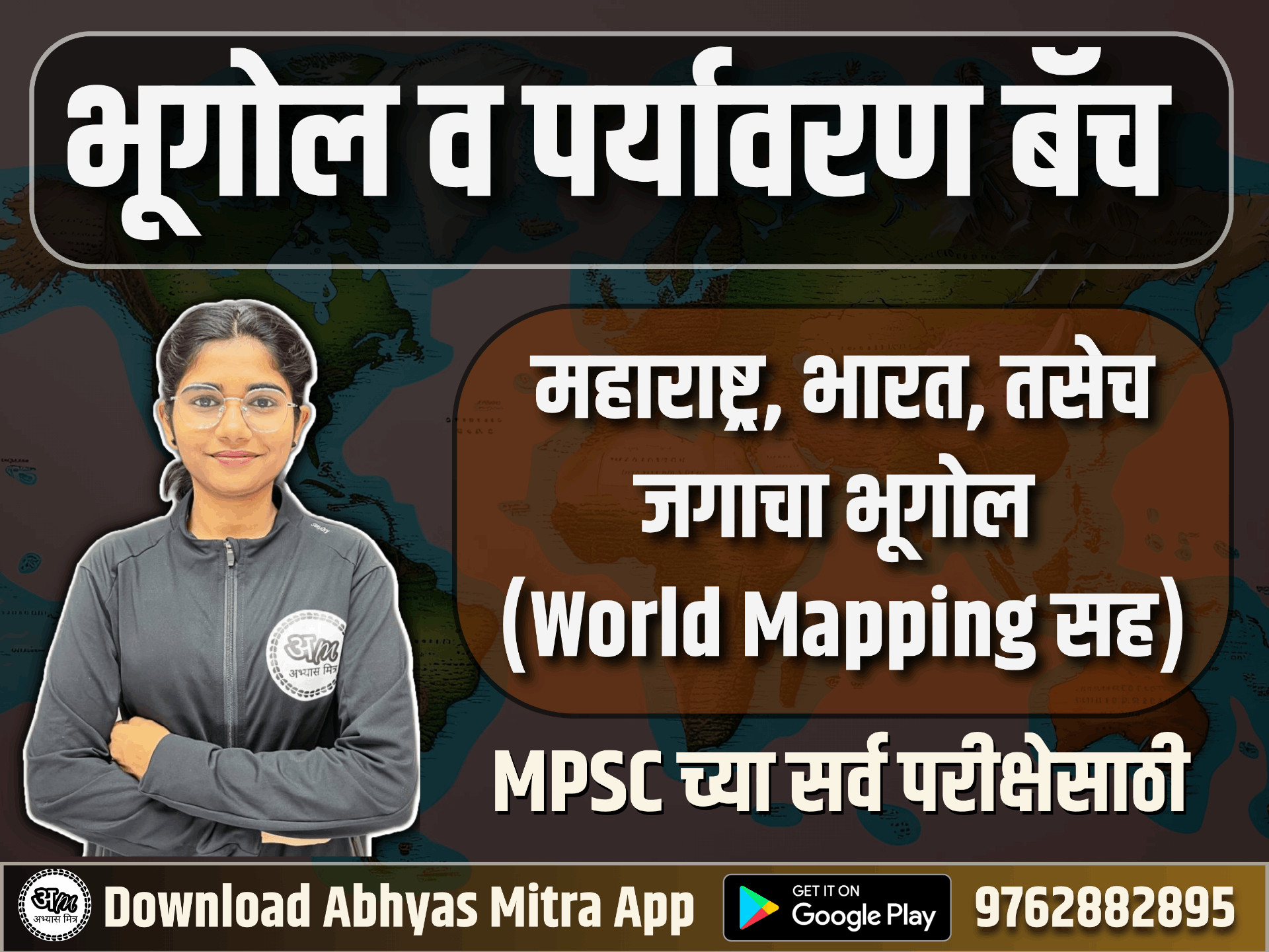 भूगोल व पर्यावरण बॅच 688758