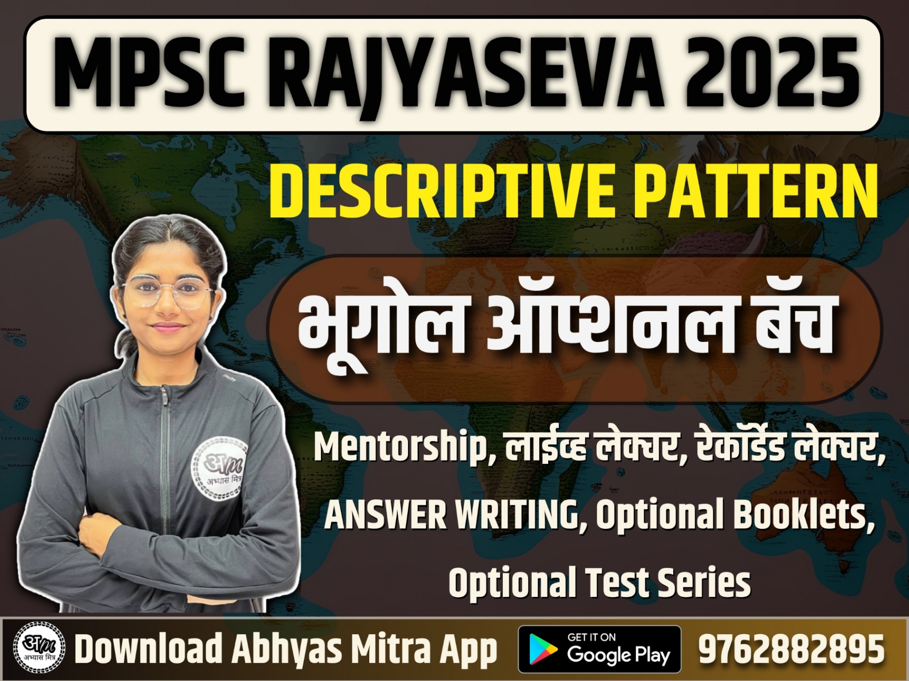 भूगोल ऑप्शनल बॅच | MPSC RAJYASEVA 2025 DESCRIPTIVE PATTERN 686107