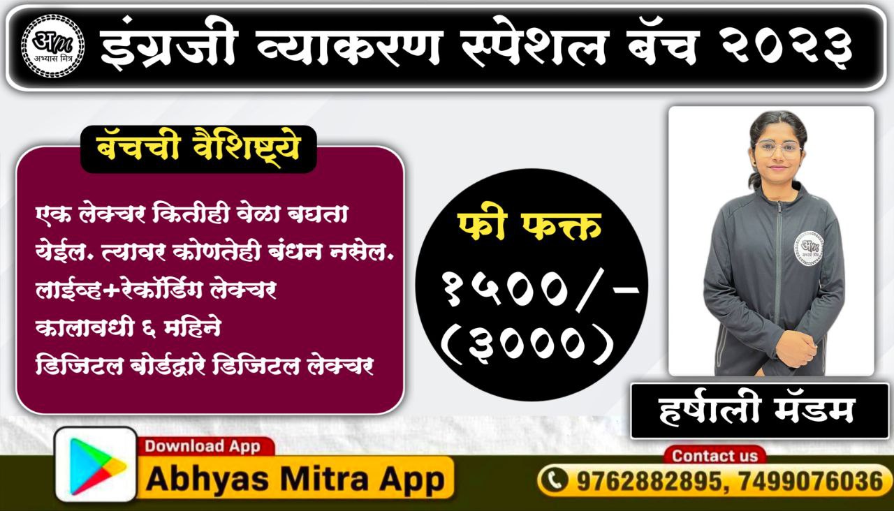इंग्रजी व्याकरण स्पेशल बॅच 213272