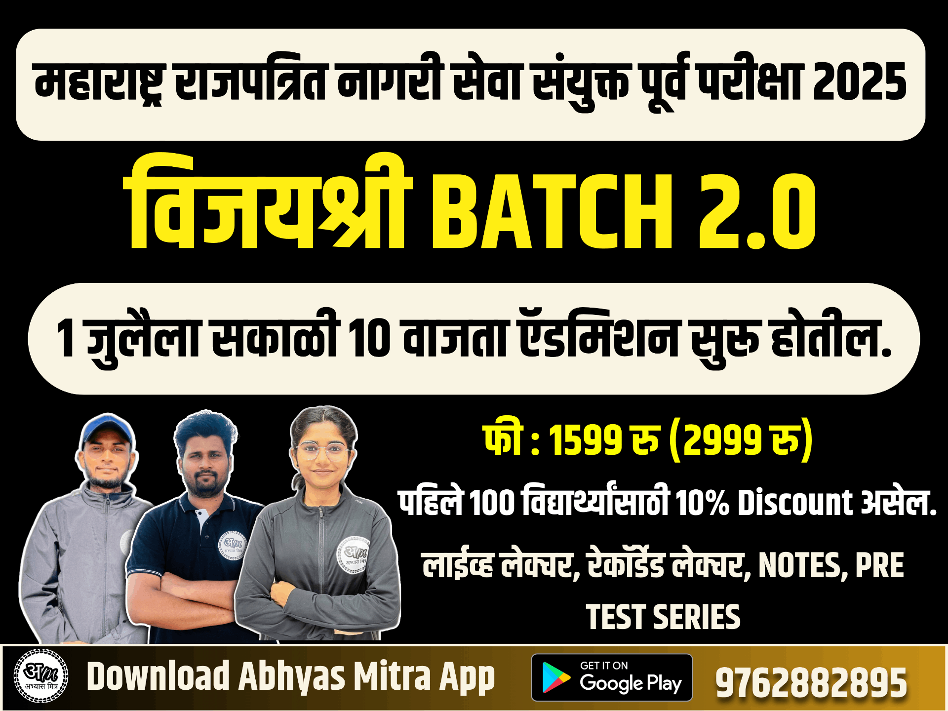 विजयश्री बॅच 2.0 | राज्यसेवा पूर्व परीक्षा 2025 695515