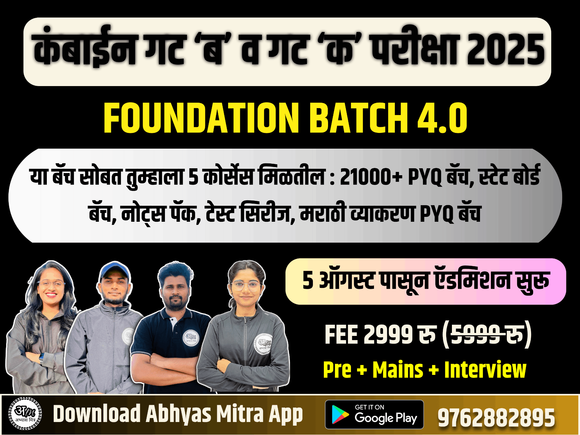 FOUNDATION BATCH 4.0 | कंबाईन गट ‘ब’ व गट ‘क’ परीक्षा 2025 711192
