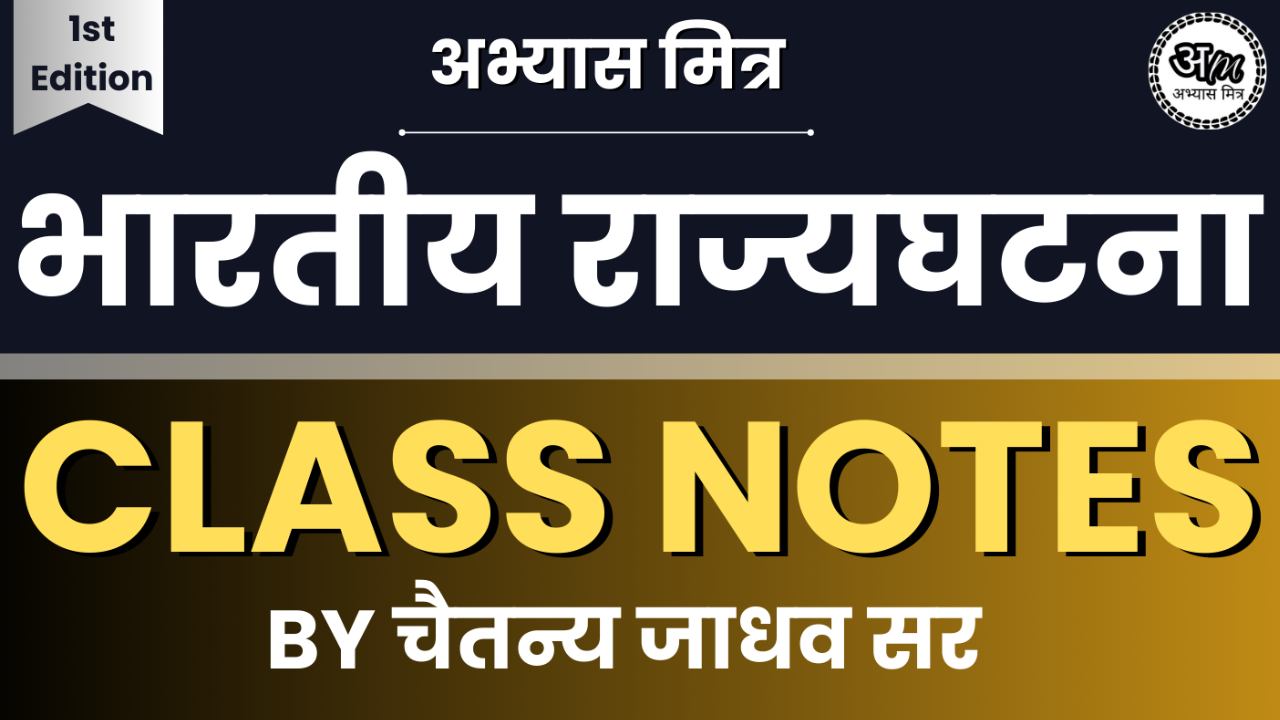 भारतीय राज्यघटना CLASS NOTES (Short notes) 528515