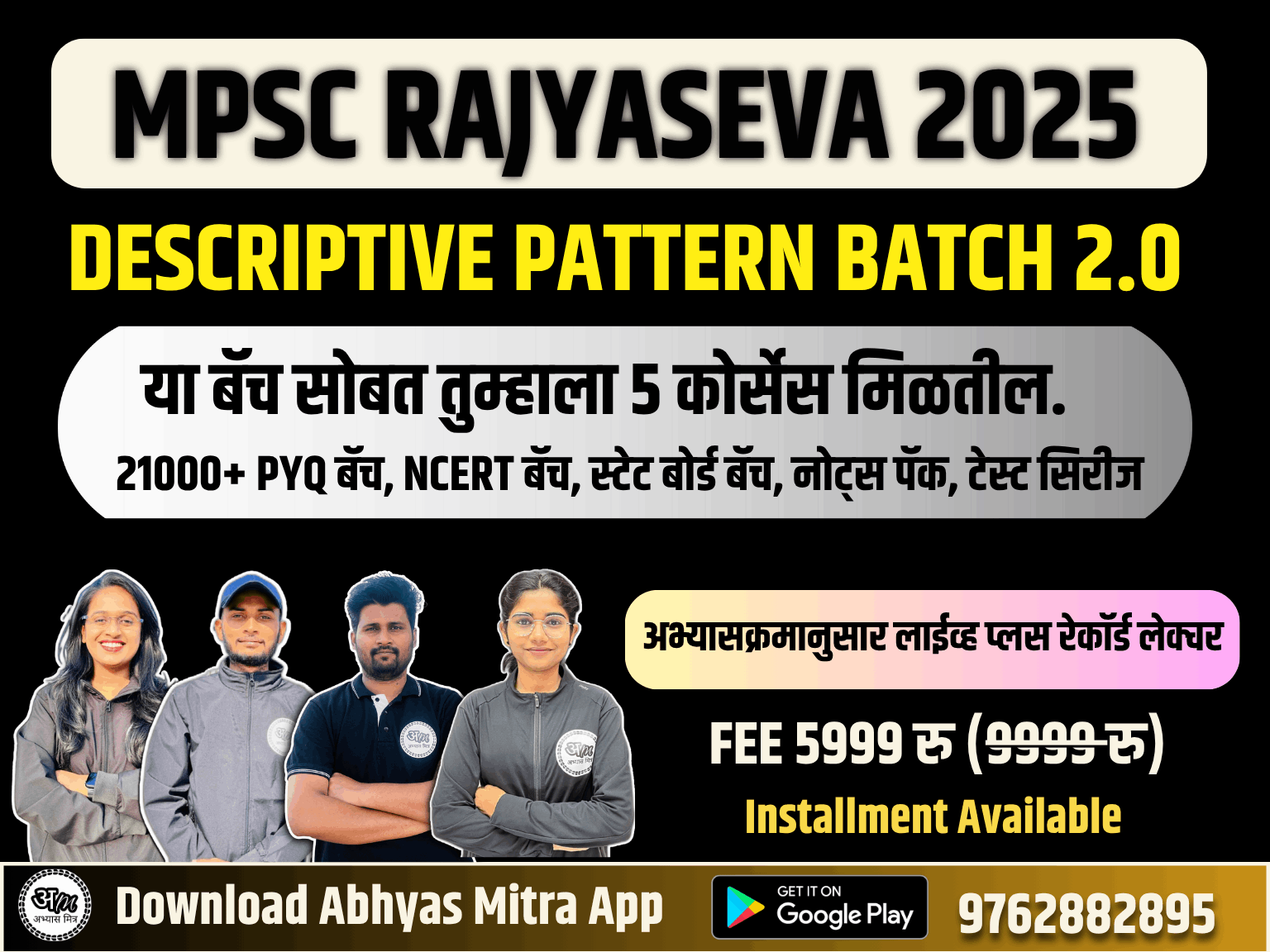 RAJYASEVA FOUNDATION BATCH 2.0 (Descriptive Pattern) 685133