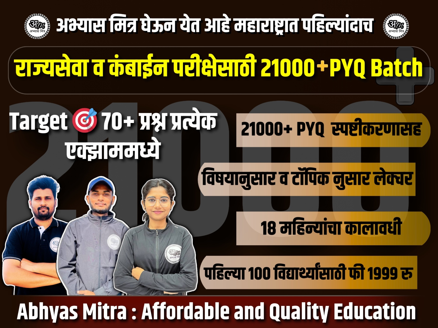 21000+ PYQ स्पष्टीकरणासह Batch