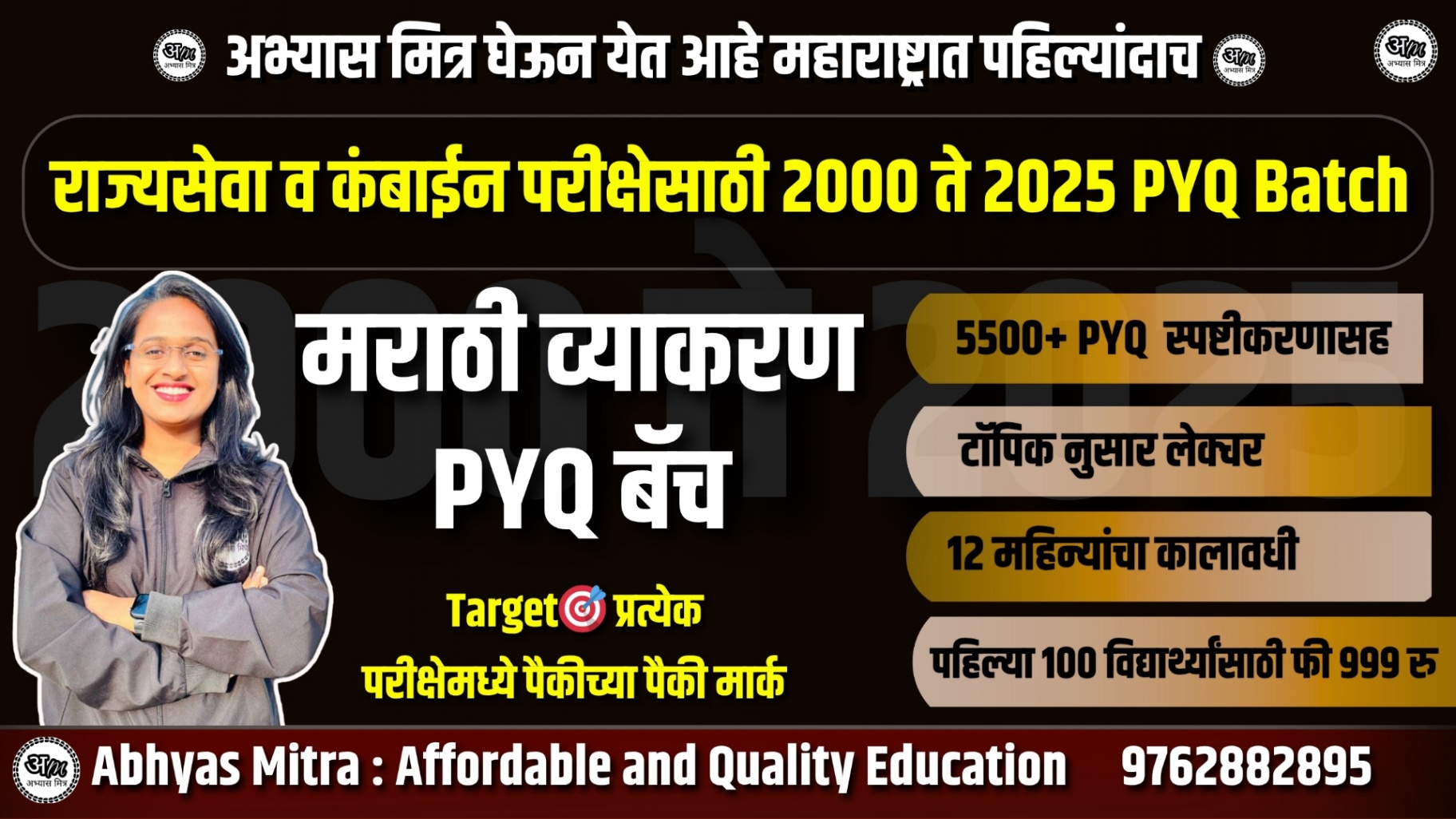 मराठी व्याकरण PYQ 5500+ 