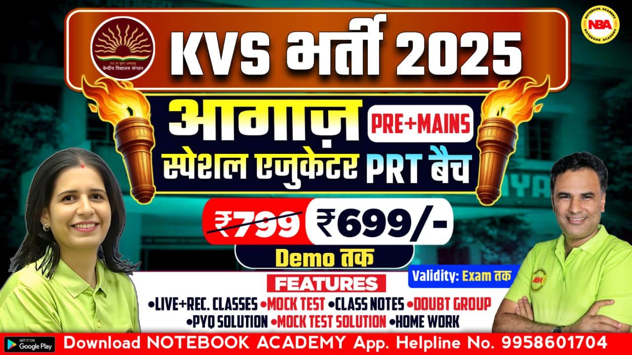 KVS स्पेशल एजुकेटर PRT Pre + Mains बैच 2025