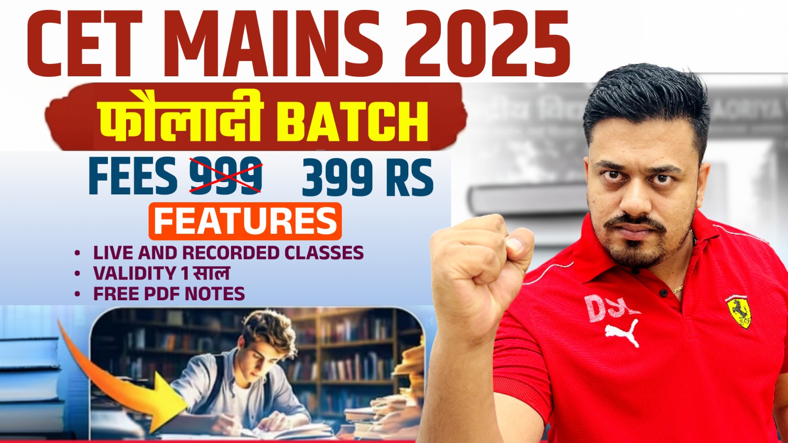 CET MAINS - फौलादी BATCH 