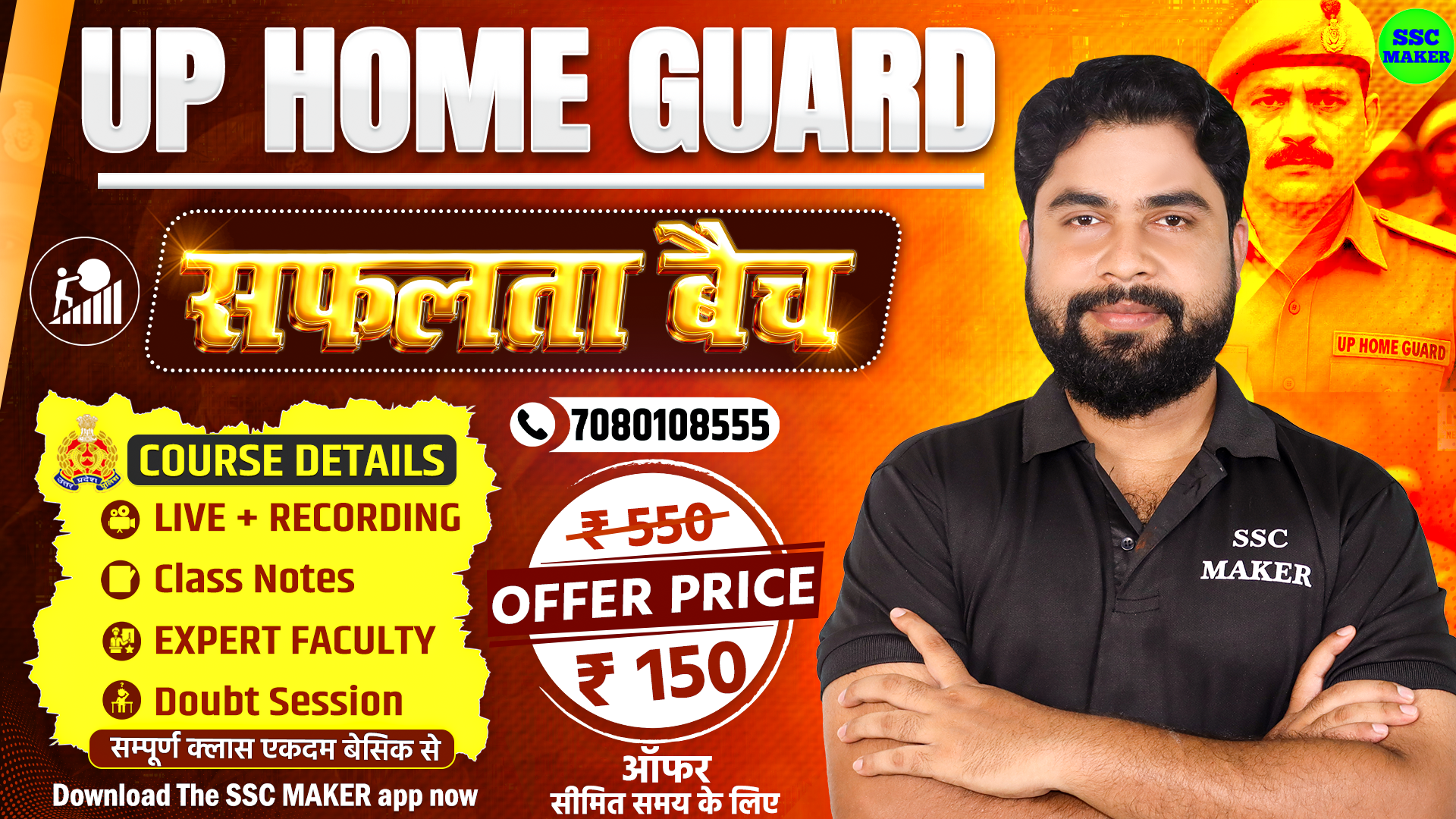 UP Home Guard 2025 (सफलता बैच)