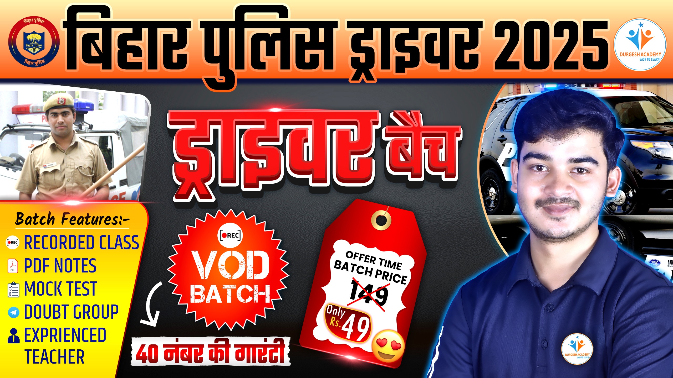 Driver VOD विनायक बैच ( बिहार पुलिस ड्राइवर ) 