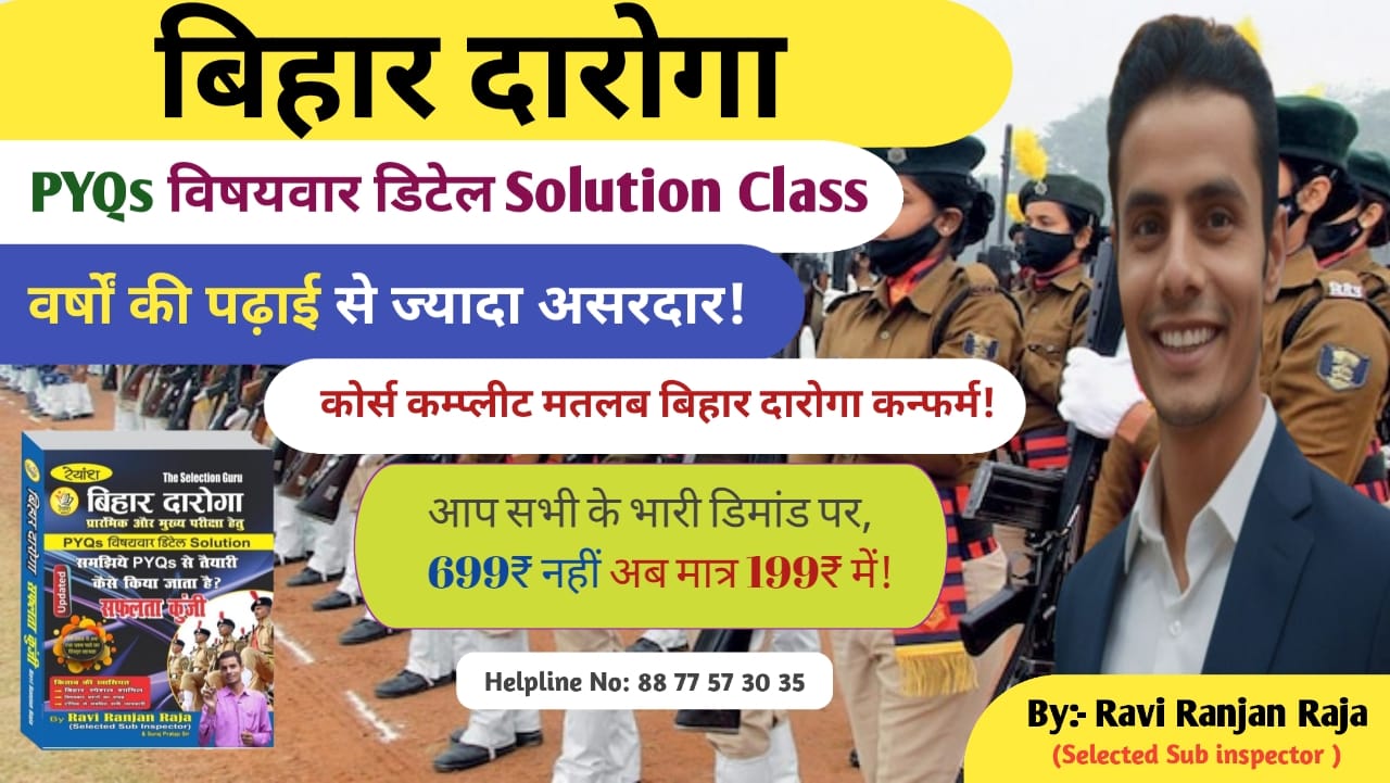 बिहार दरोगा  PYQs विषयवार डिटेल Solution Classes