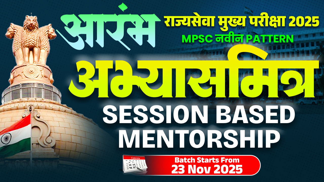 अभ्यासमित्र Optional Test Series 