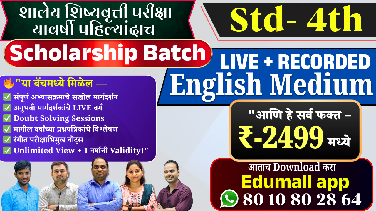4th Scholarship Exam |  English Medium | Live + Recorded Batch 