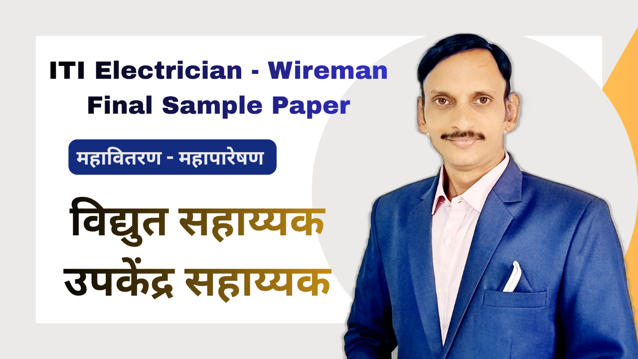 ITI Final Full Sample Test Paper (उपकेंद्र सहाय्यक) 