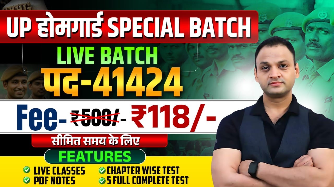 UP होम गार्ड ( LIVE BATCH )