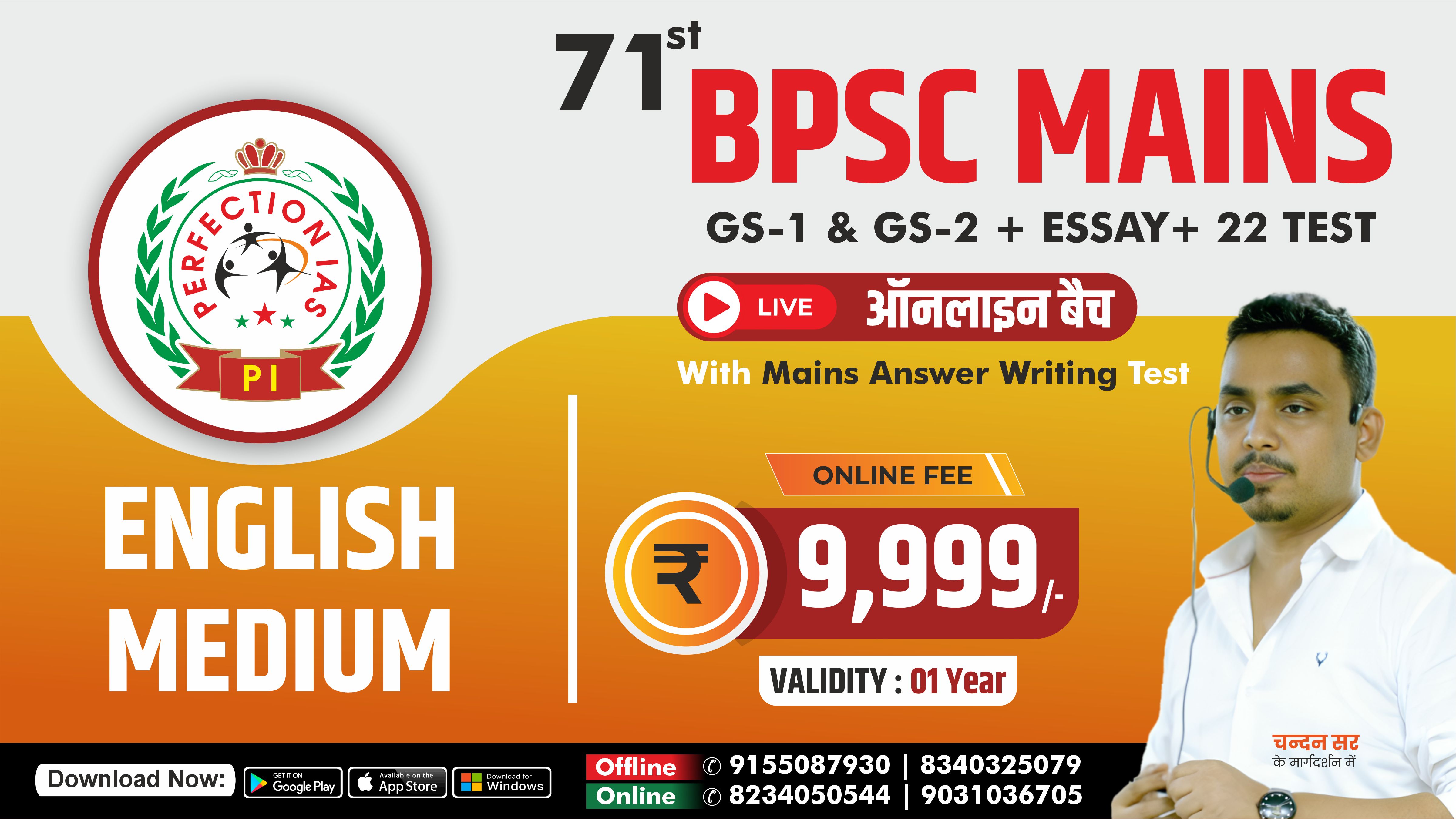 71st BPSC MAINS CLASSES with ESSAY & Mains Test Series (English Medium)