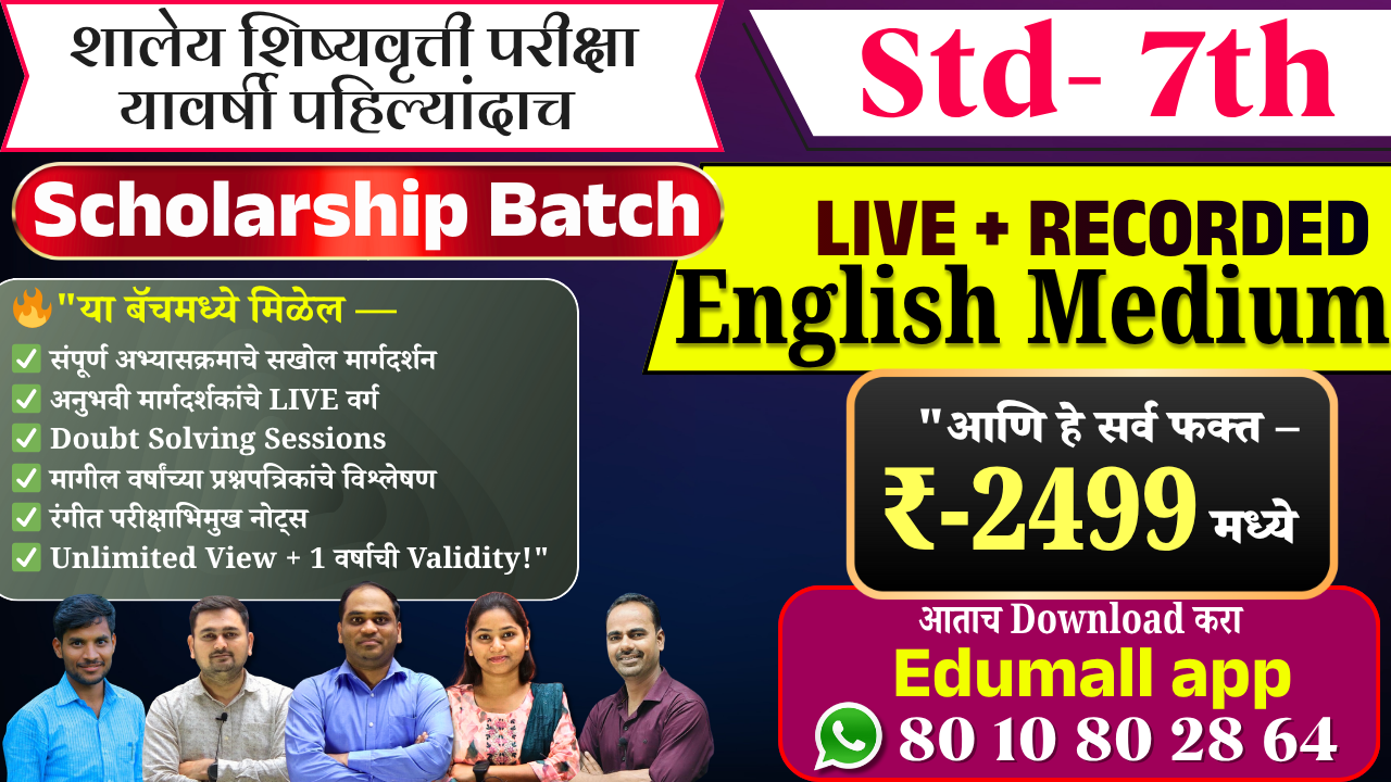 7th Scholarship Exam | English Medium Batch  | Live + Recorded 