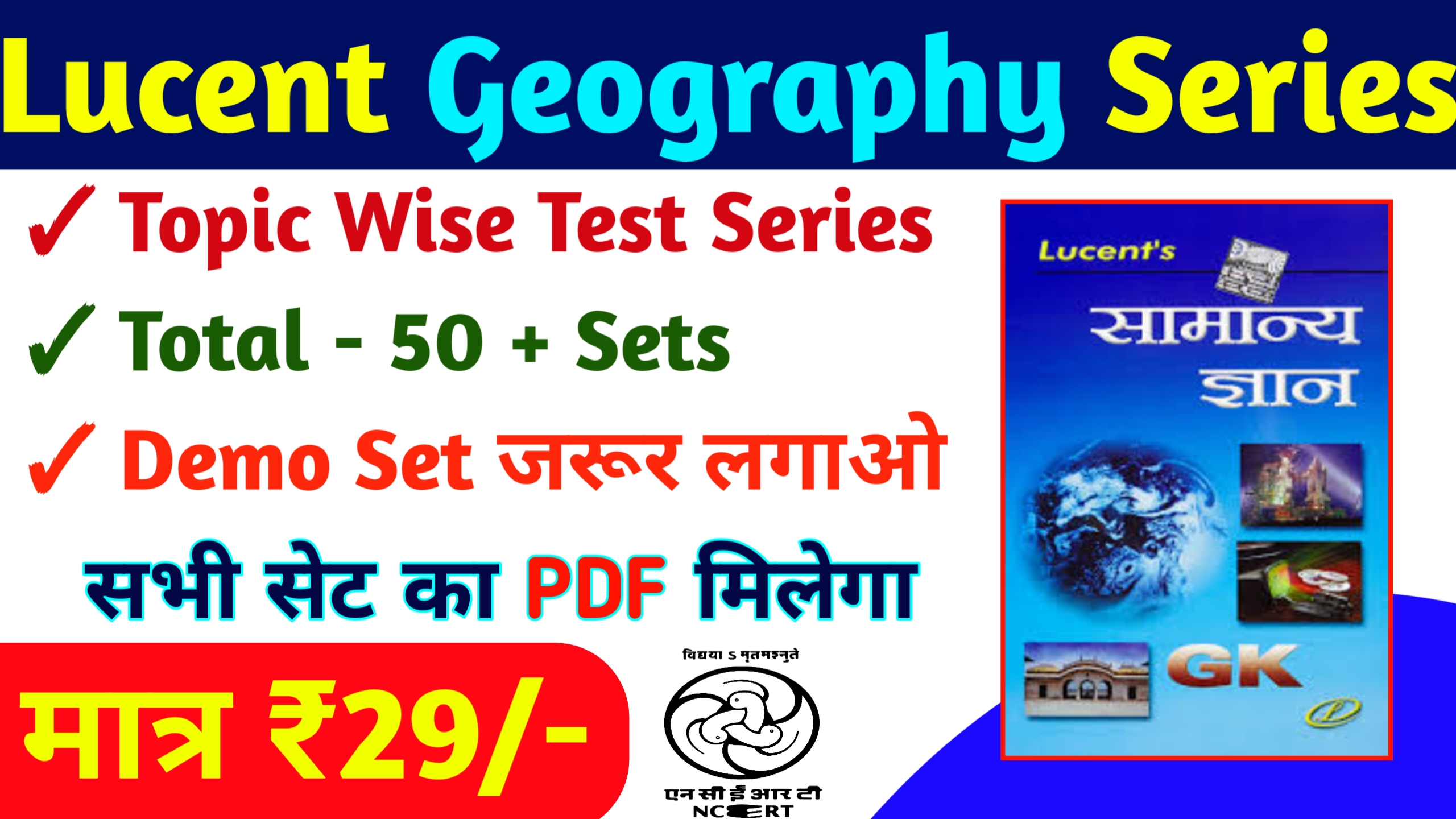 Geography - भूगोल 