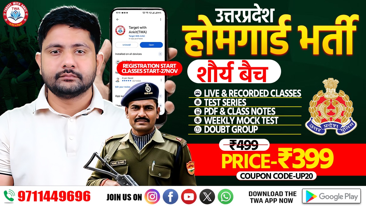 UP Home Guard 2025 (शौर्य बैच)