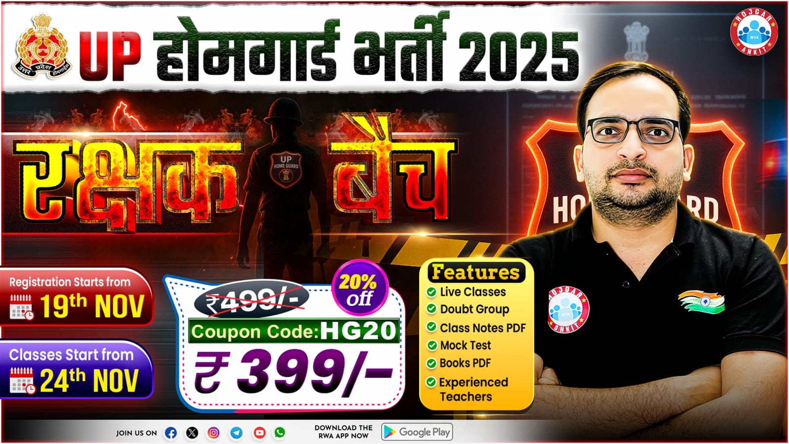 UP Home Guard Bharti 2025 रक्षक बैच 