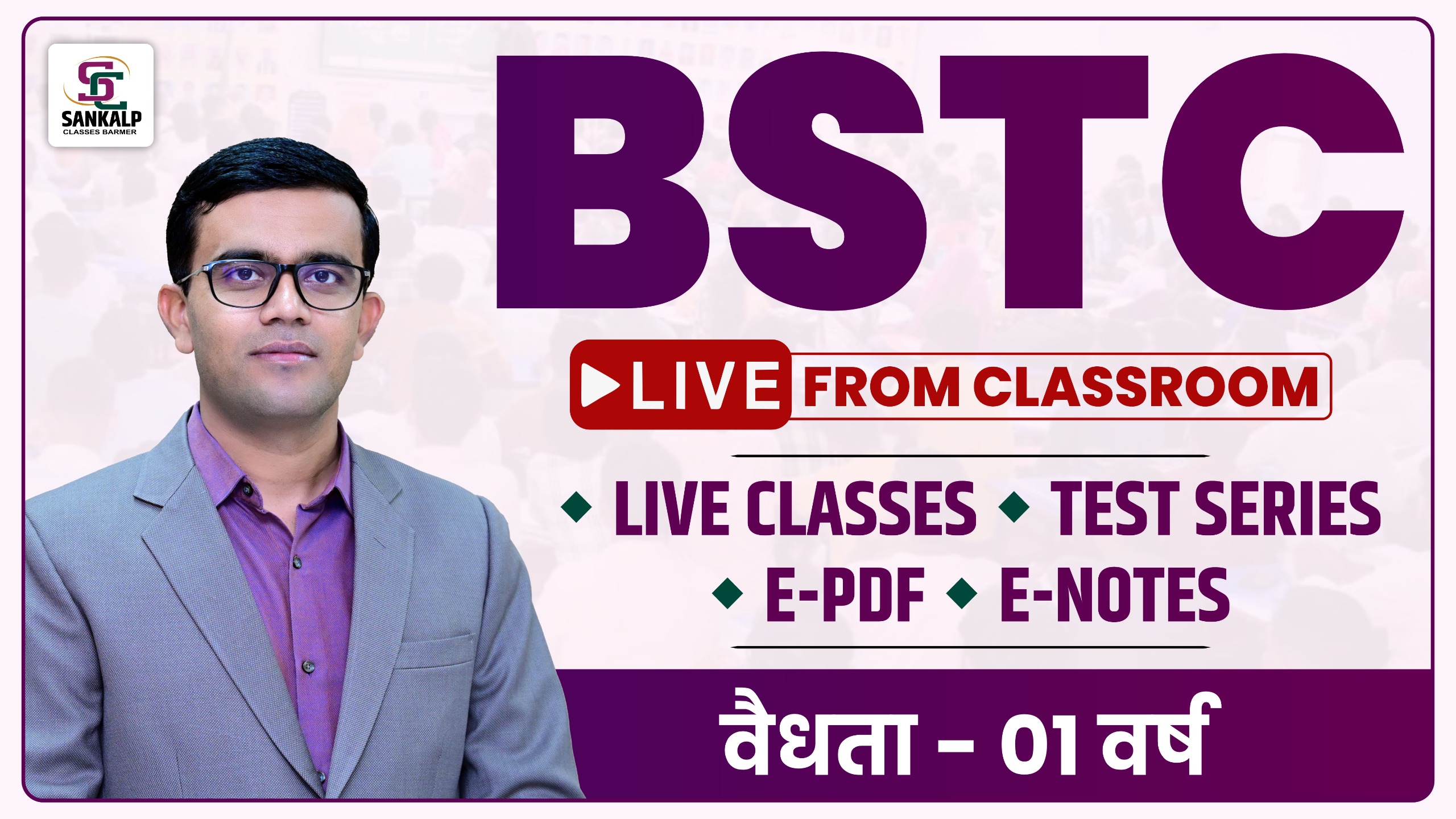 BSTC - 2026 (LIVE FROM CLASSROOM)