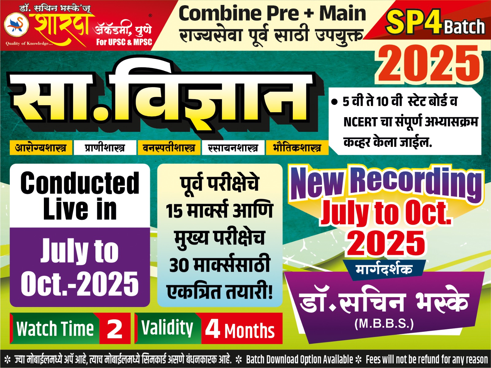 SP-4 सा विज्ञान Combine pre + mains राज्यसेवा पूर्व उपयुक्त  ( Recorded Batch ) 2 view