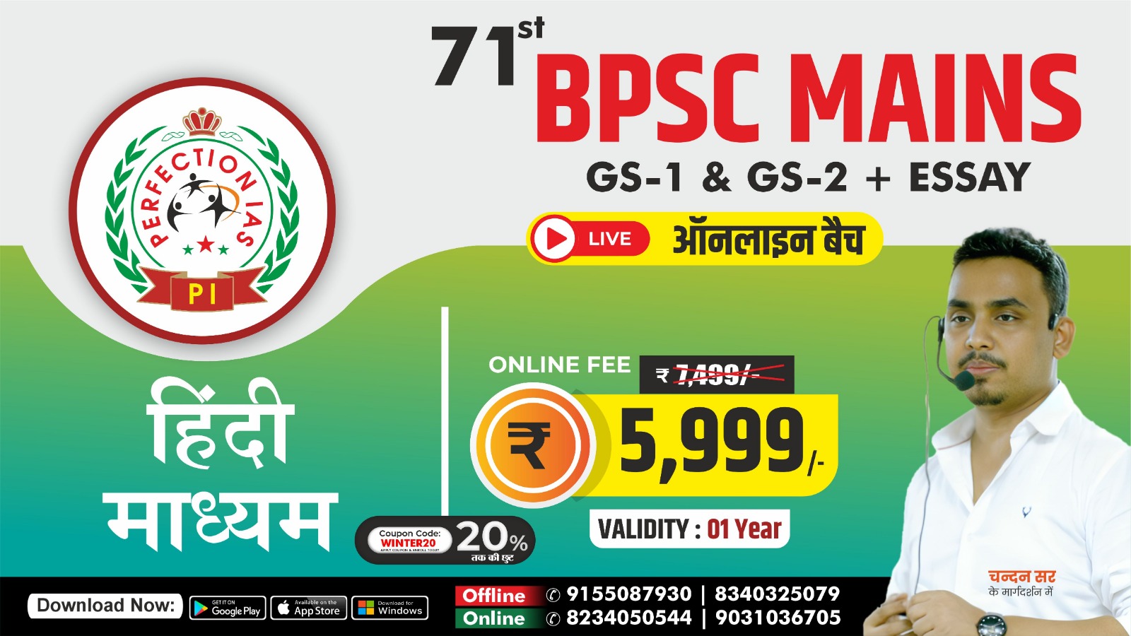 71st BPSC MAINS CLASSES WITH ESSAY (हिंदी माध्यम)