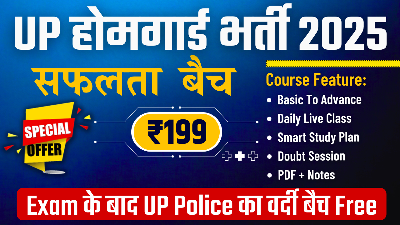 UP Home Gaurd 2025 : Complete Batch