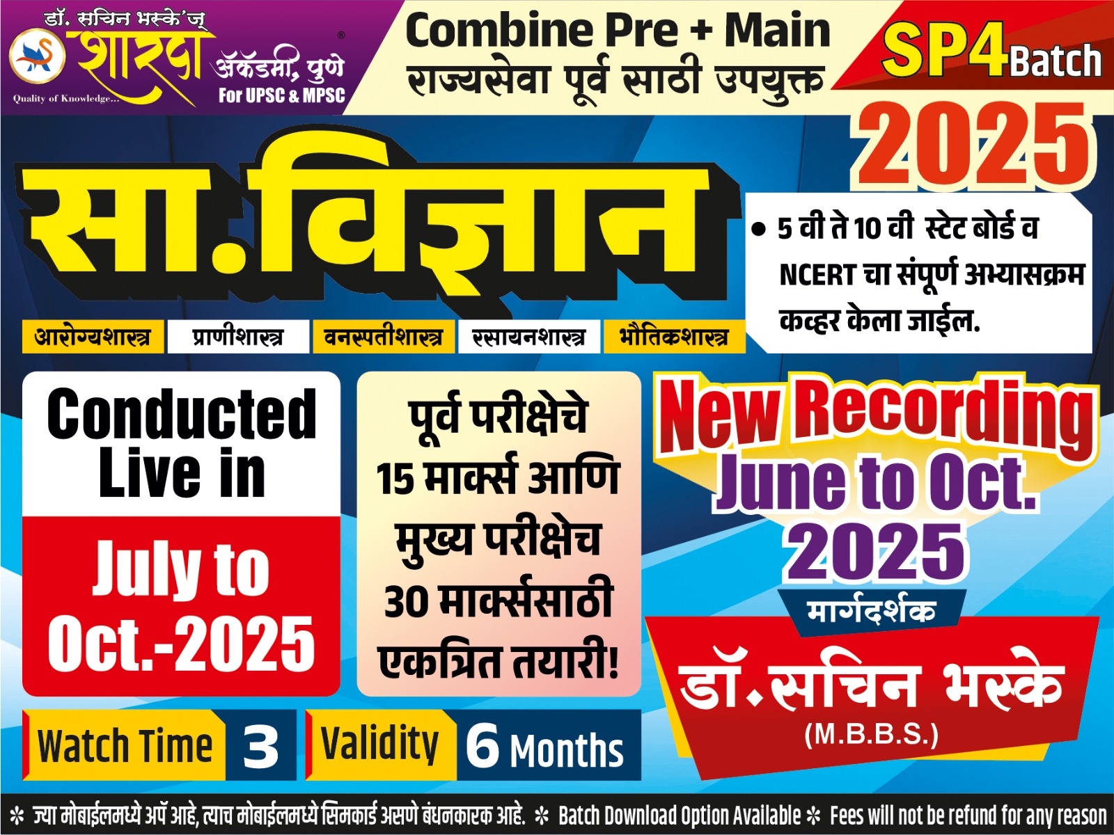 SP-4 सा विज्ञान Combine pre + mains राज्यसेवा पूर्व उपयुक्त  ( Recorded Batch ) 3 view 