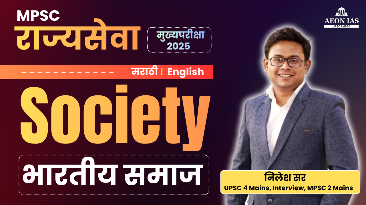 Indian Society (भारतीय समाज)