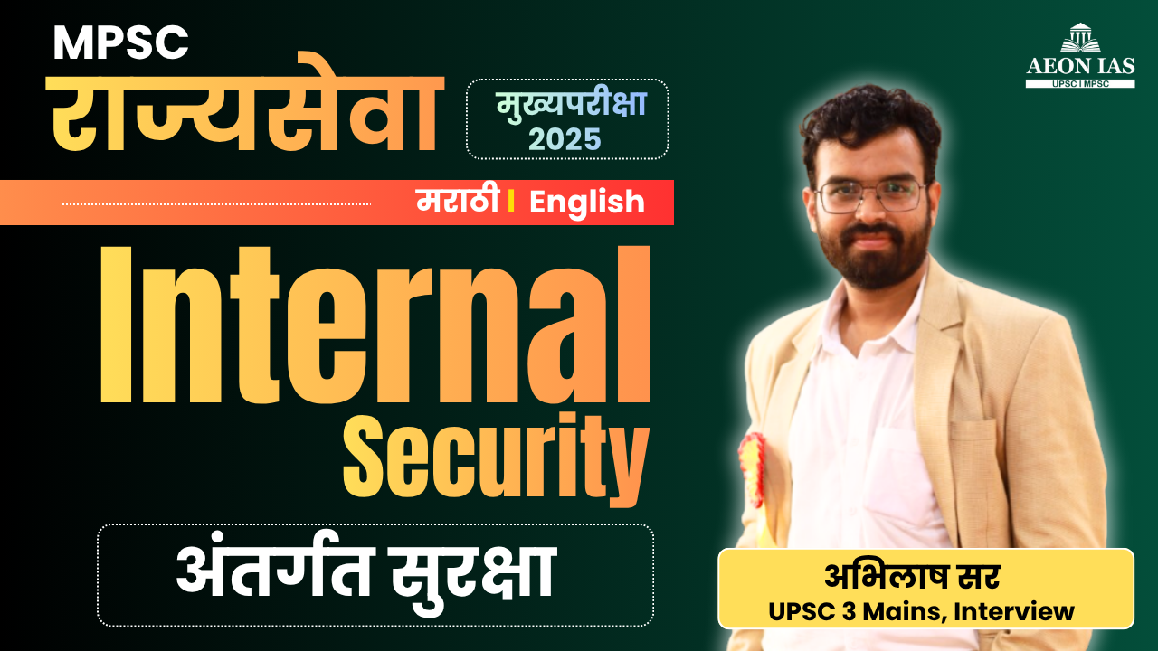 Internal Security (अंतर्गत सुरक्षा)