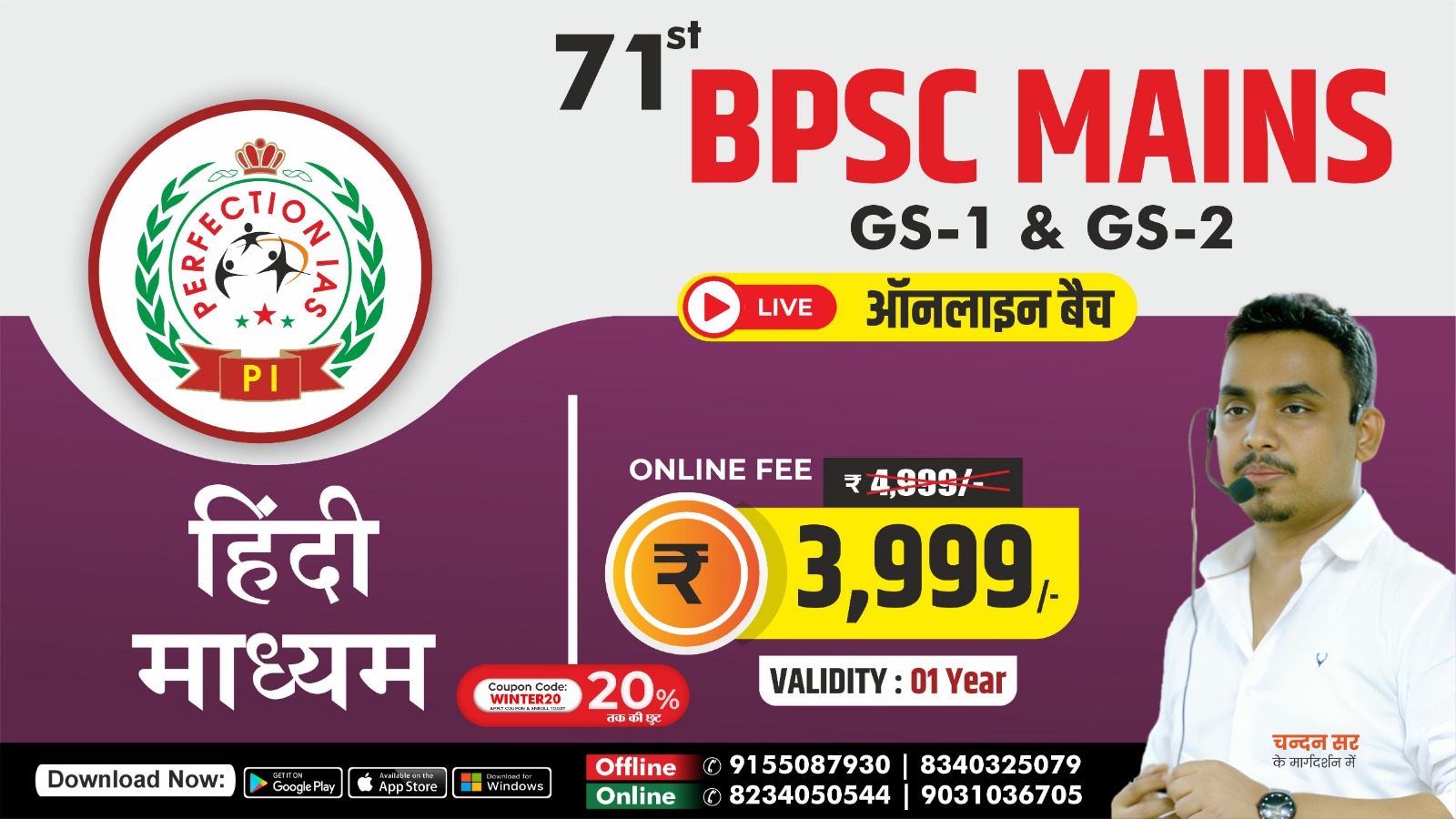 71st BPSC MAINS CLASSES Without ESSAY (हिंदी माध्यम)