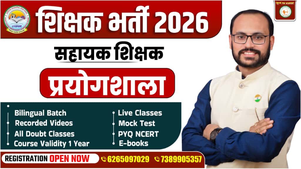 सहायक शिक्षक भर्ती परीक्षा 2025 (प्रयोगशाला) LIVE+VOD BATCH