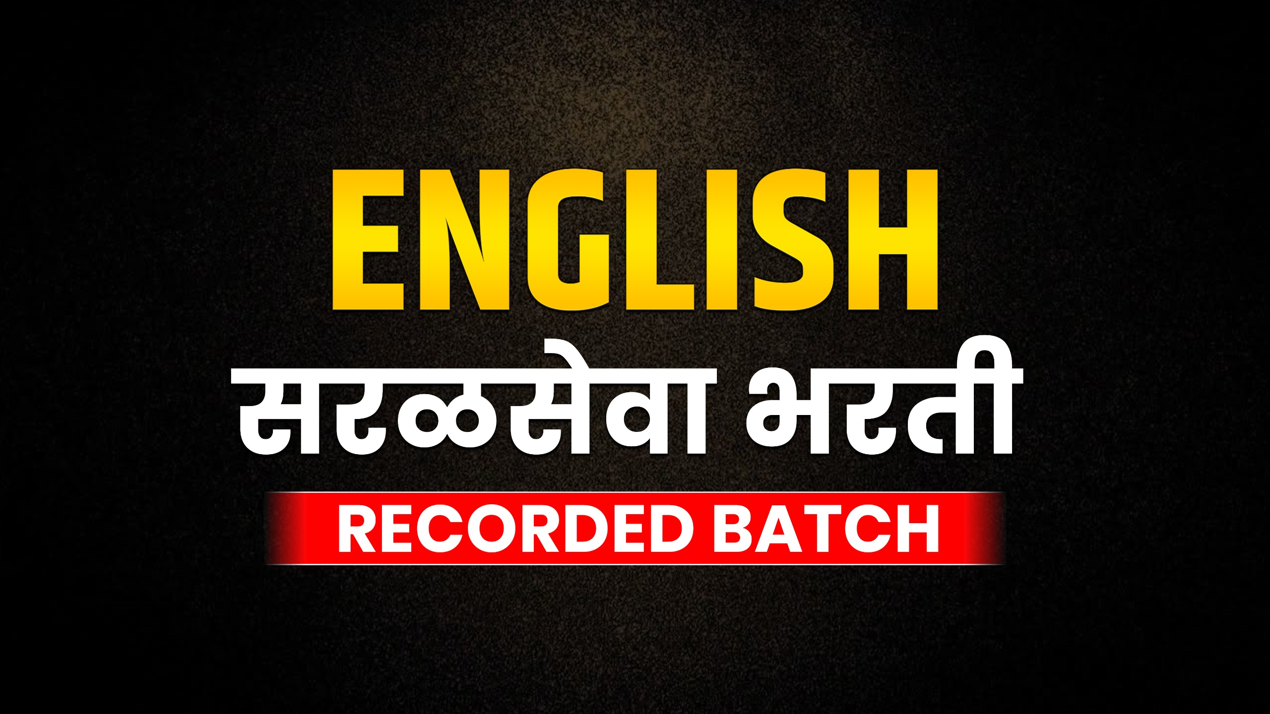 ENGLISH | सरळसेवा भरती | Recorded batch 2025