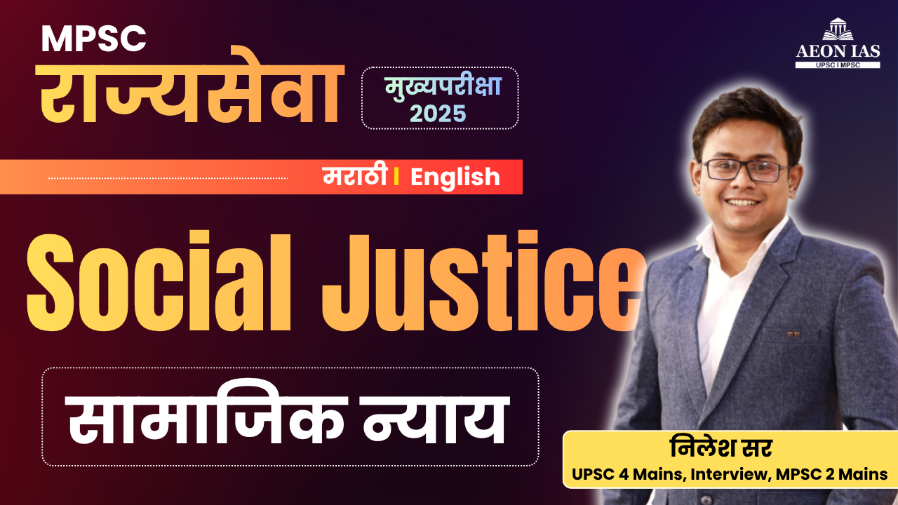 Social Justice (सामाजिक न्याय)