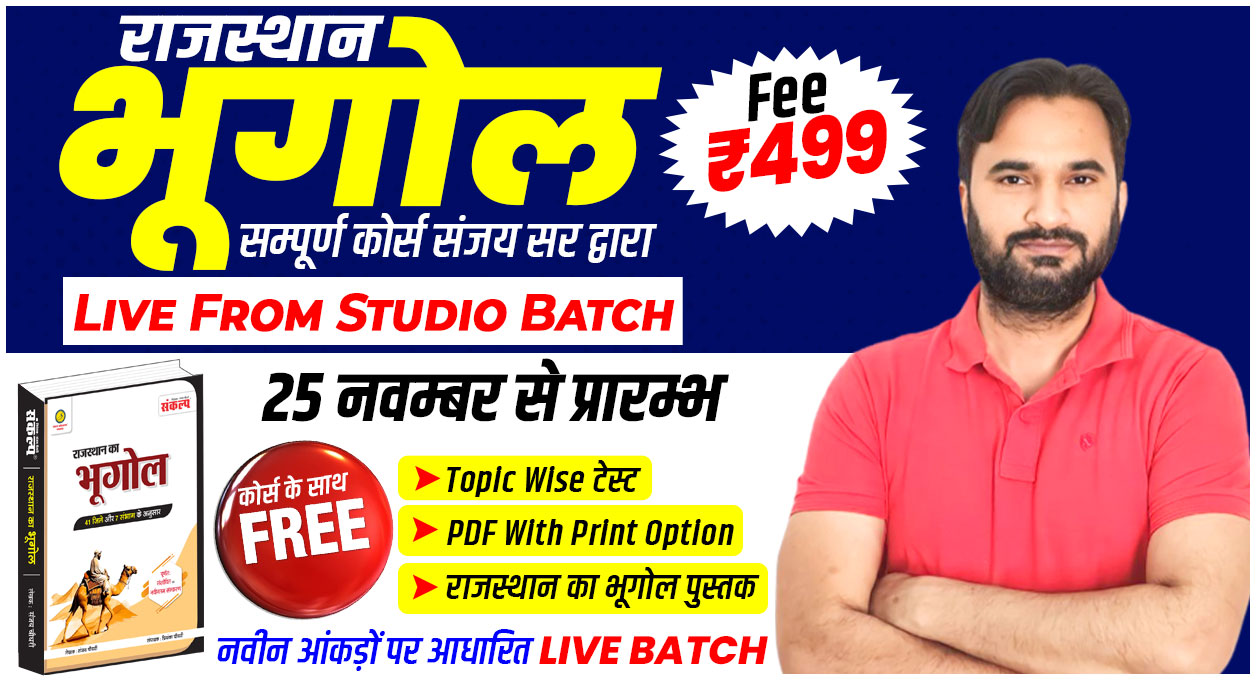 Rajasthan Geography By Sanjay Sir (Live From Studio)