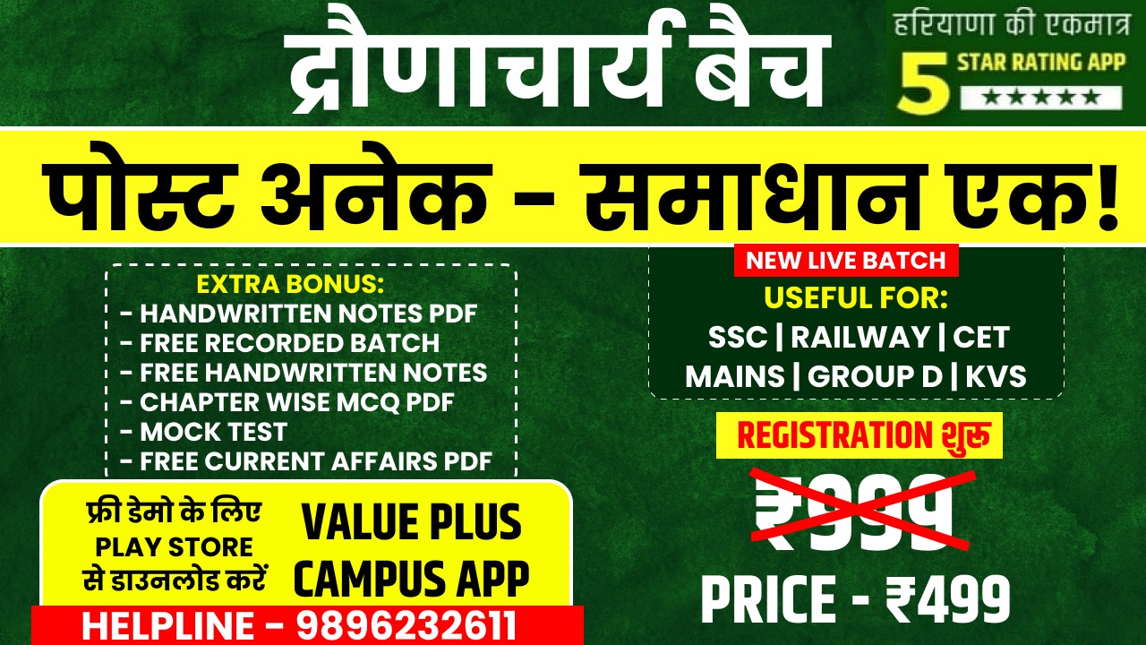 द्रोणाचार्य बैच 2026 (For All Exams)