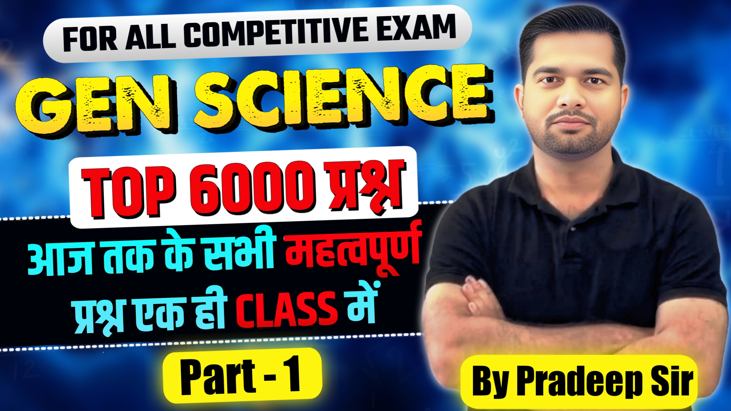 TOP 6000 MCQ GENERAL SCIENCE 