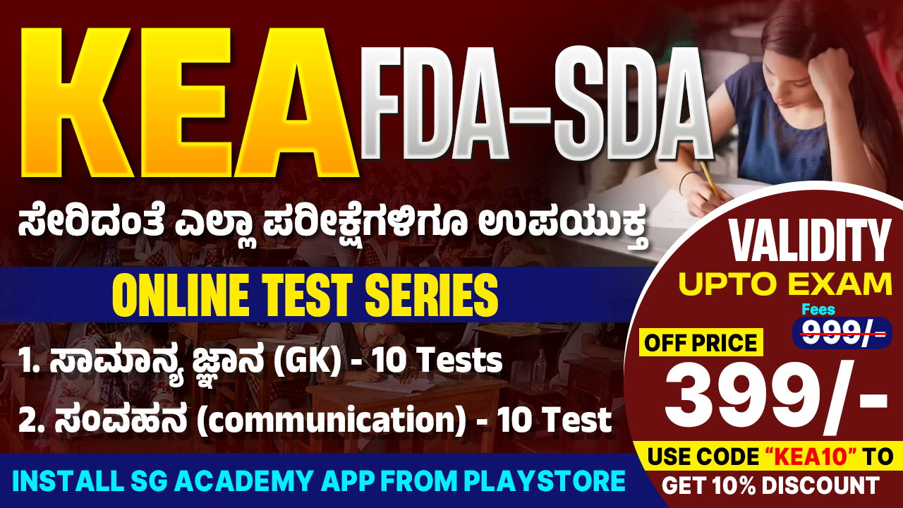 KEA- FDA & SDA online Test