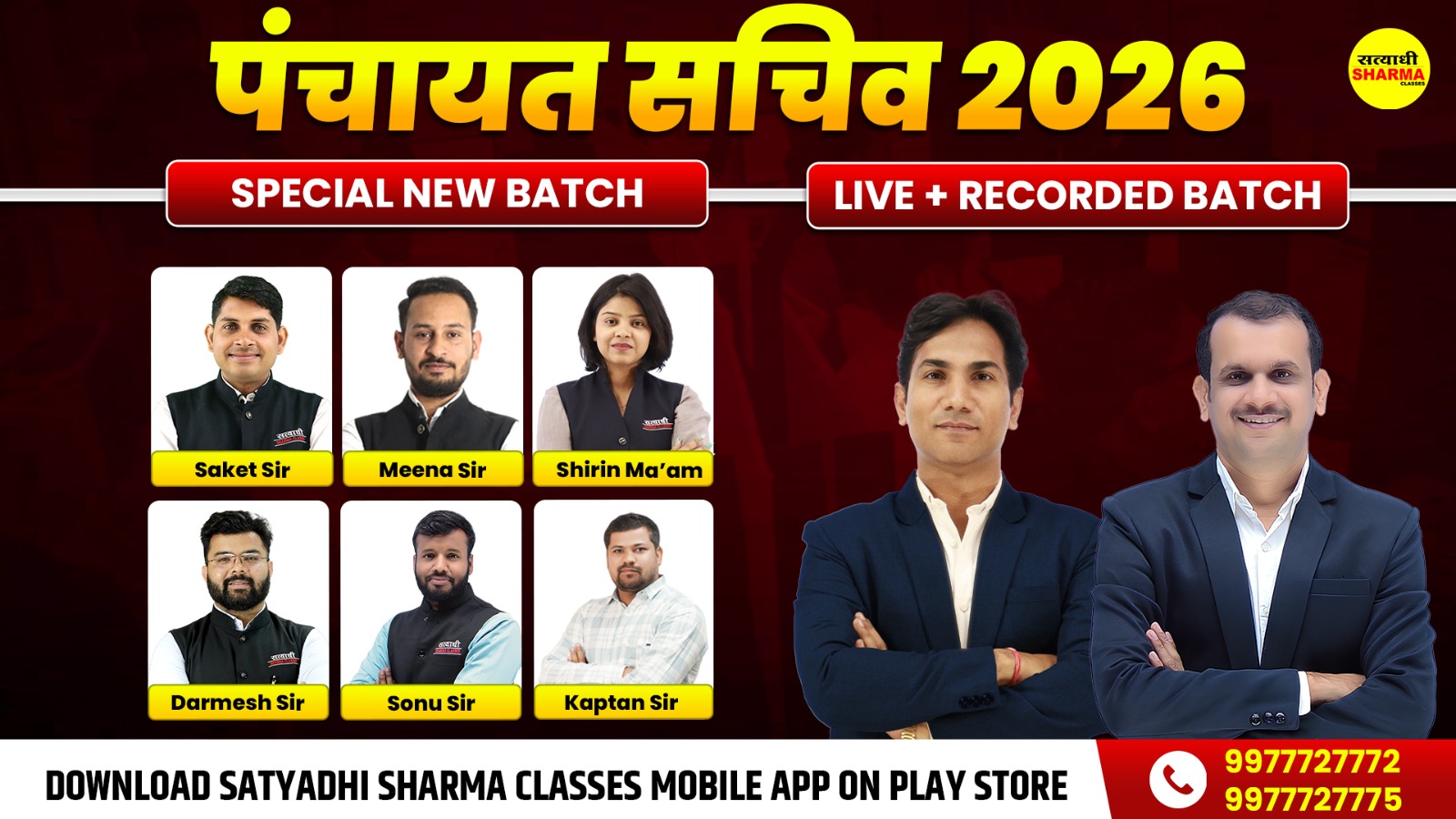 GRAM PANCHAYAT SACHIV