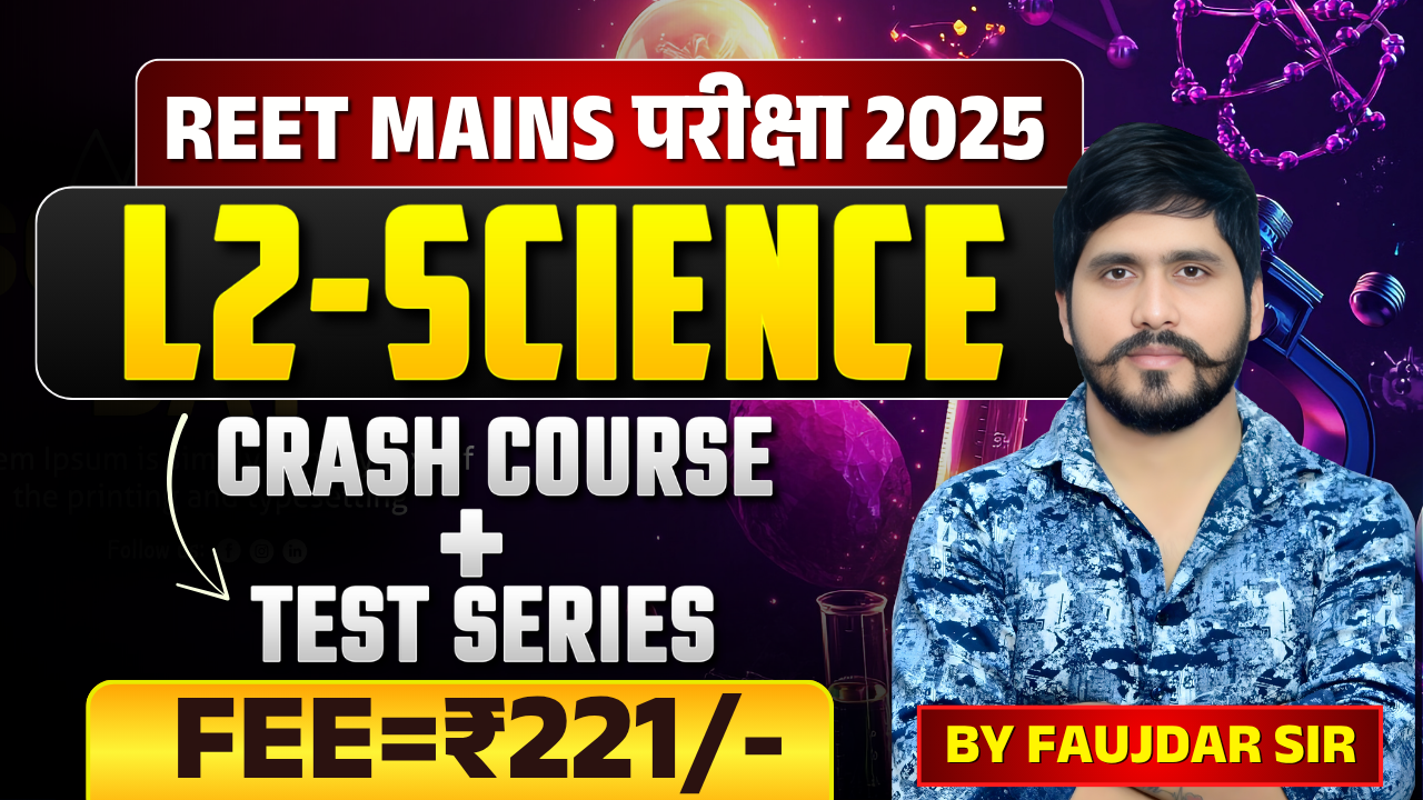 REET L2-SCIENCE क्रेश कोर्स 