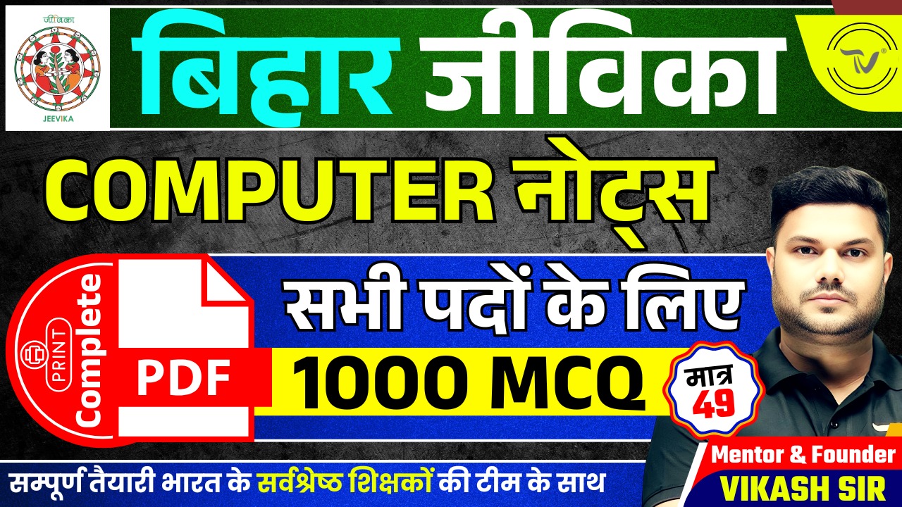 ONLY CHAPTER WISE UPDATED  PYQ'S   PDF NOTES Complete COMPUTER FOR BIHAR JEEVIKA ALL POST