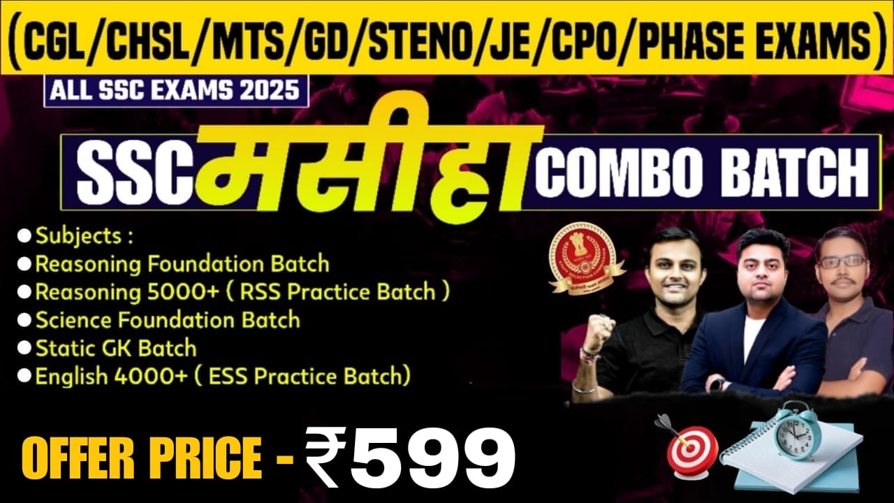 🎯 SSC मसीहा COMBO BATCH