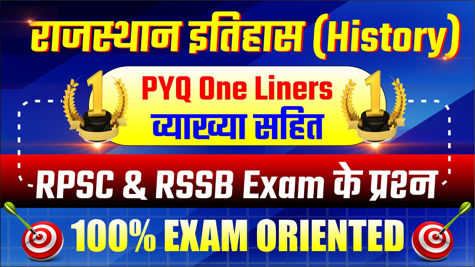 राजस्थान इतिहास (History) PYQ Oneliners