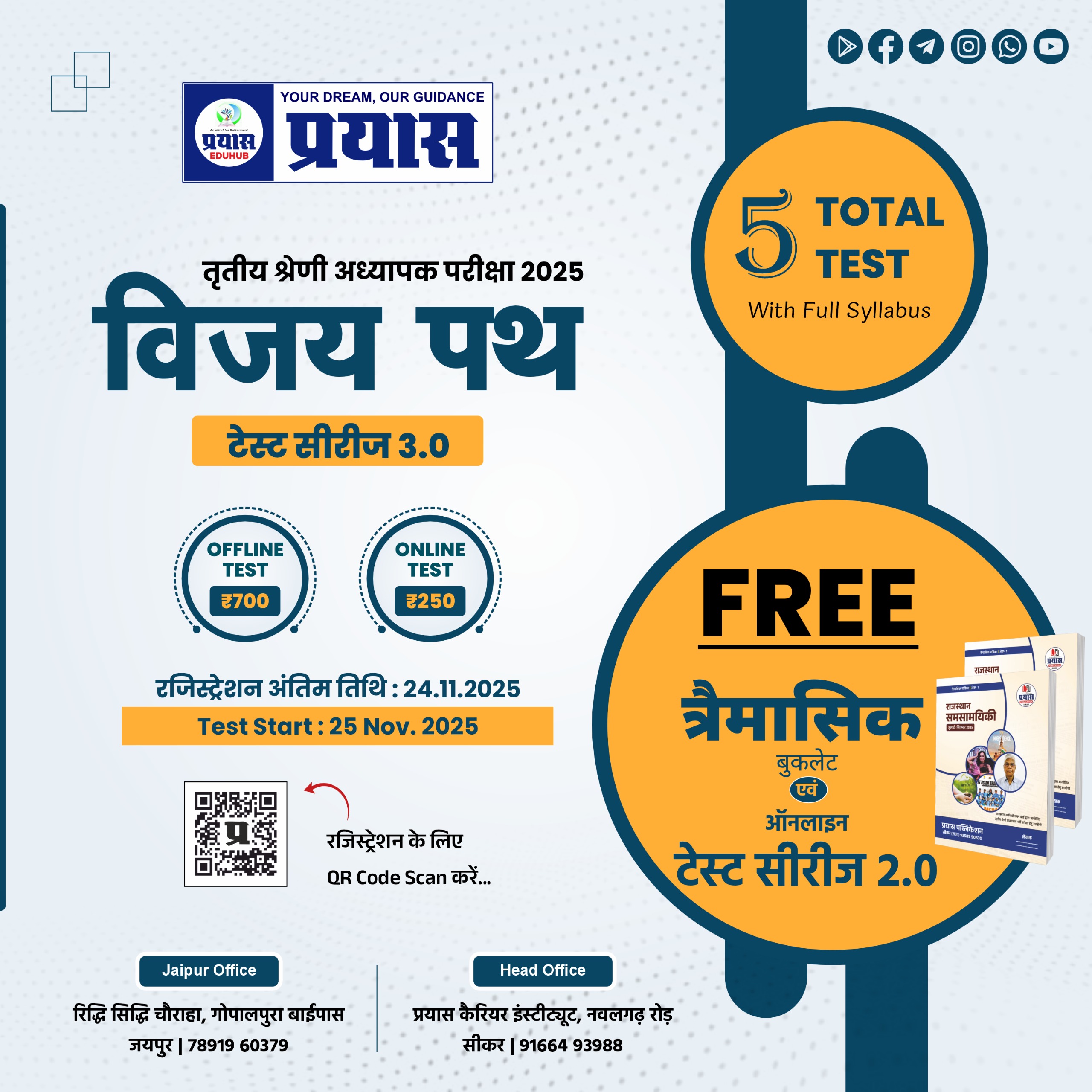 🎓 शिक्षक Grade-III विजयपथ टेस्ट सीरीज़ 3.0