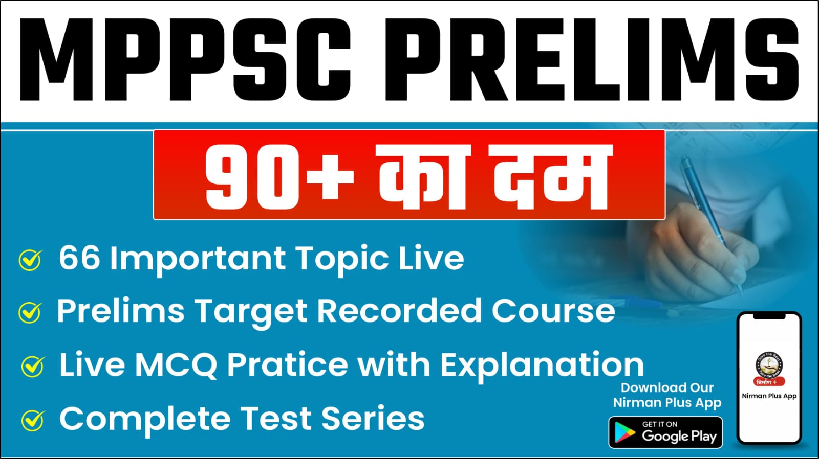 90+ का दम  (Without Books)