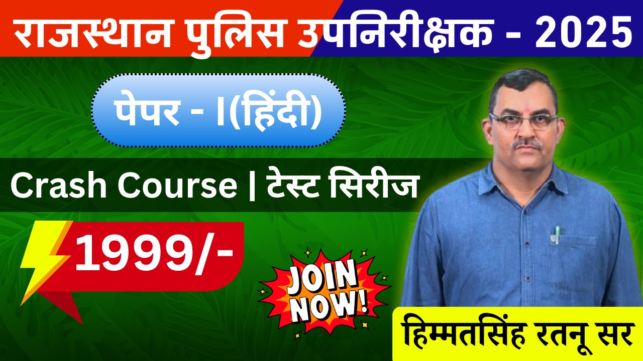 PSI - 2025 - हिंदी  - Crash Course