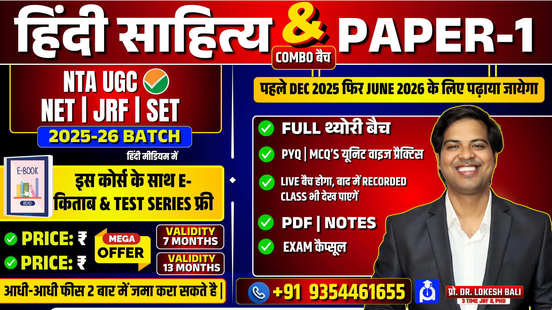 UGC NET Hindi Sahitya & PAPER-1 Combo Batch 2025-26 थ्योरी & Practice + टेस्ट सीरिज  [हिंदी मीडियम]
