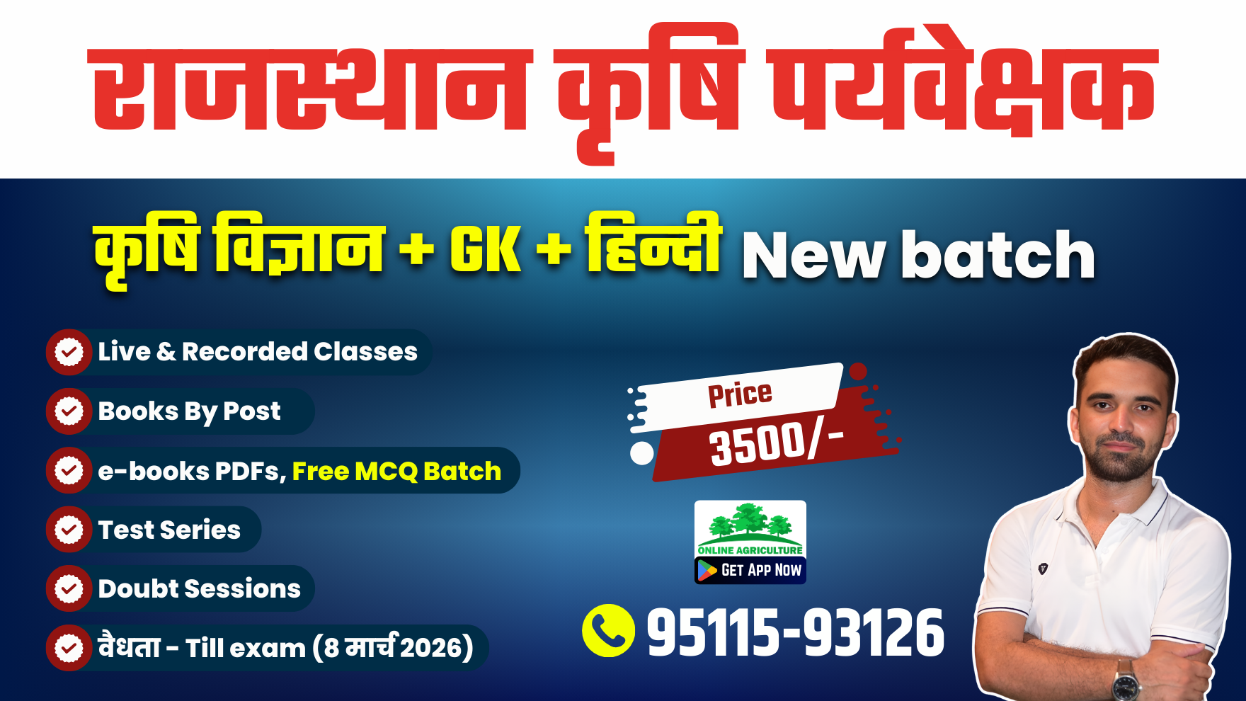 राजस्‍थान कृषि पर्यवेक्षक (कृषि विज्ञान + GK + हिन्‍दी) 24 Oct - 2025